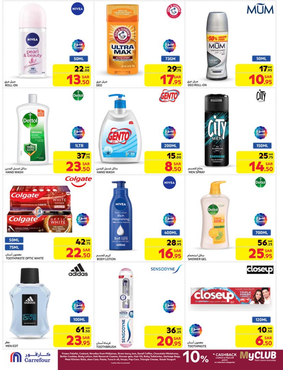 carrefour-saudi offers from 29jan to 4feb 2025 عروض كارفور السعودية من 29 يناير حتى 4 فبراير 2025 صفحة رقم 42